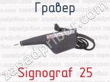 Signograf 25 фотография 2 гравера.