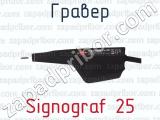 Signograf 25 фотография 3 гравера.