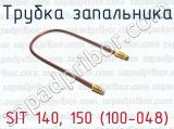 Трубка запальника SIT 140, 150 (100-048) 