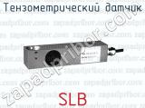Тензометрический датчик типа SLB 