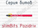 Серия битов slimBits Pozidriv 