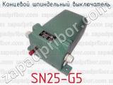 Концевой шпиндельный выключатель SN25-G5 