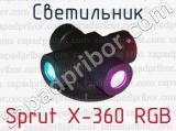 Светильник Sprut X-360 RGB 