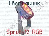 Светильник Sprut-12 RGB 