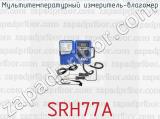 Мультитемпературный измеритель-влагомер SRH77A 
