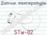 STw-02 фотография 3 датчика температуры.