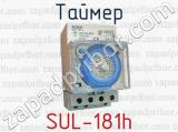 Таймер SUL-181h 