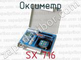 Оксиметр SX 716 
