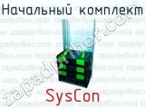 Начальный комплект SysCon начальный комплект 