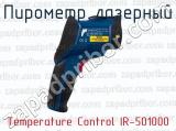 Пирометр лазерный Temperature Control IR-501000 