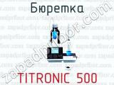 Бюретка TITRONIC 500