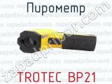 TROTEC BP21 фотография 3 пирометра.