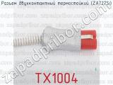 Разъем двухконтактный термостойкий (ZA727Si) TX1004 