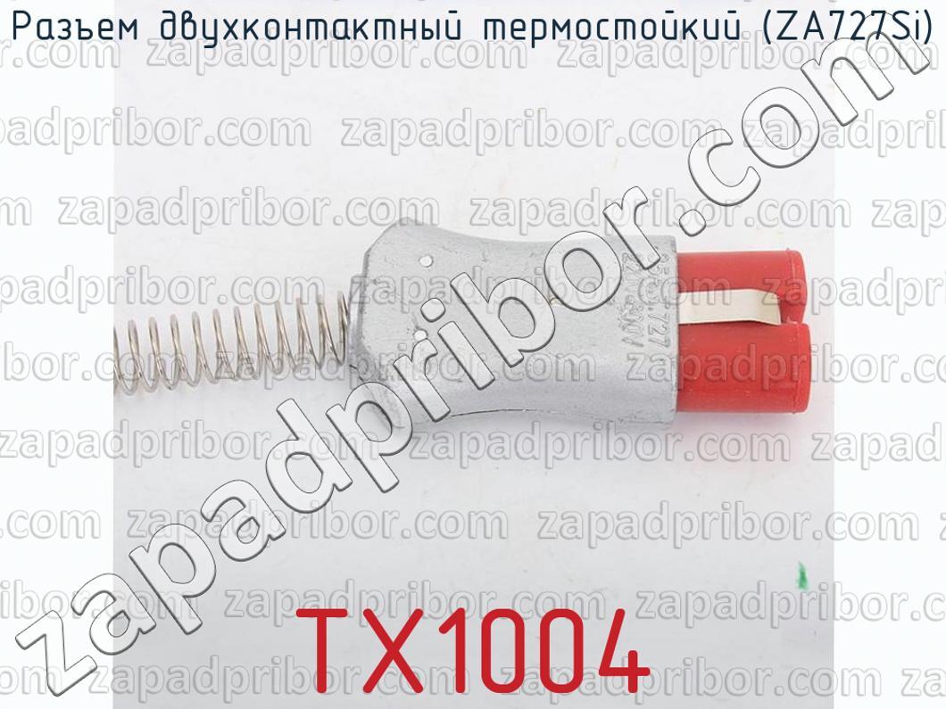 TX1004 - Разъем двухконтактный термостойкий (ZA727Si) - фотография.