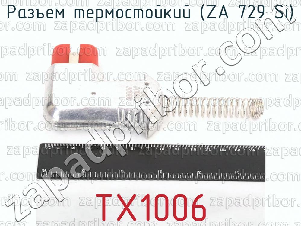 TX1006 - Разъем термостойкий (ZA 729 Si) - фотография.