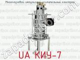 Многолучевой импульсный усилительный клистрон UA КИУ-7 