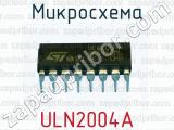 Микросхема ULN2004A