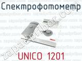 Спектрофотометр UNICO 1201 