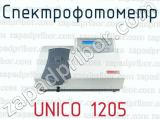 Спектрофотометр UNICO 1205 