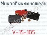 V-15-1B5 фотография 2 микровыключателя.