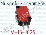 Микровыключатель V-15-1C25 