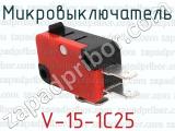 V-15-1C25 фотография 2 микровыключателя.