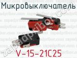 V-15-21C25 фотография 4 микровыключателя.