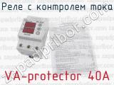 VA-protector 40A фотография 4 реле с контролем тока.