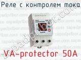 Реле с контролем тока VA-protector 50A 