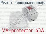 VA-protector 63A фотография 2 реле с контролем тока.