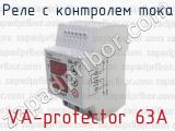 VA-protector 63A фотография 3 реле с контролем тока.