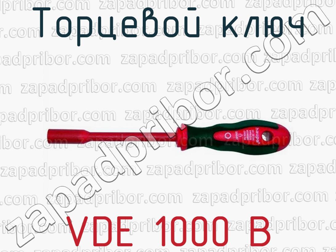 VDE 1000 В - Торцевой ключ - фотография.