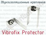 Звукоизоляционные крепления Vibrofix Protector 