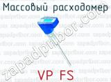 Массовый расходомер VP FS