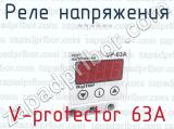 V-protector 63А фотография 3 реле напряжения.