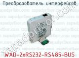 Преобразователь интерфейсов WAD-2xRS232-RS485-BUS