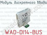 Модуль дискретного ввода WAD-DI14-BUS 