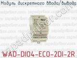 Модуль дискретного ввода/вывода WAD-DIO4-ECO-2DI-2R 