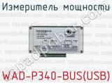 Измеритель мощности WAD-P340-BUS(USB) 