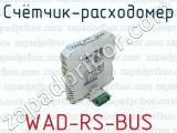 Счётчик-расходомер WAD-RS-BUS 