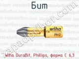 Бит Wiha DuraBit, Phillips, форма С 6,3 