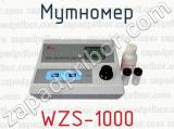 Мутномер WZS-1000 