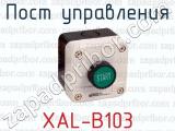 Пост управления XAL-B103