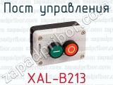 Пост управления XAL-B213 