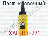 XAL-B3-271 фотография 3 поста кнопочного.