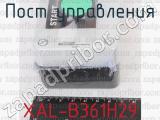 XAL-B361Н29 фотография 4 поста управления.