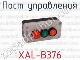 Пост управления XAL-B376