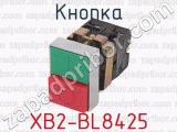 Кнопка XB2-BL8425 