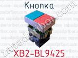 Кнопка XB2-BL9425