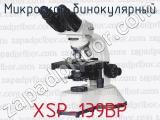 Микроскоп бинокулярный XSP-139BP 